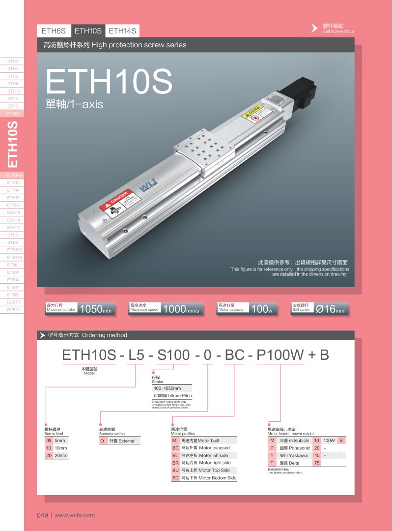 高防塵絲桿滑臺ETH10S.jpg