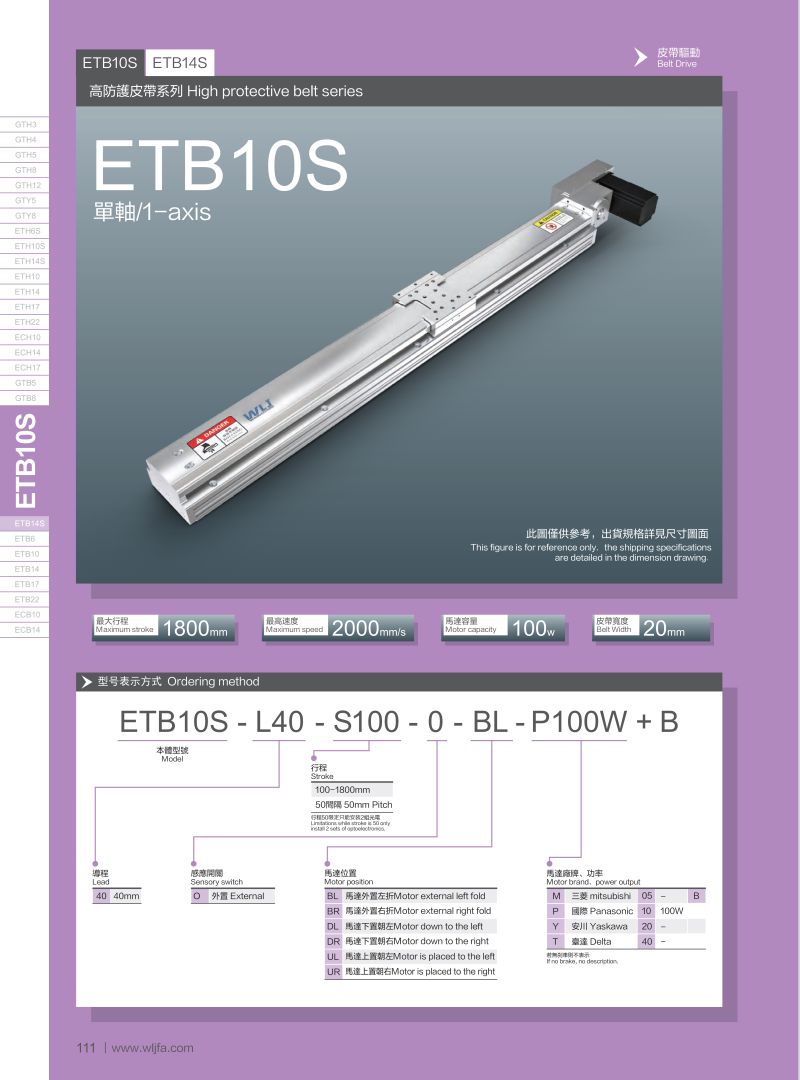 高防塵皮帶滑臺ETB10S.jpg