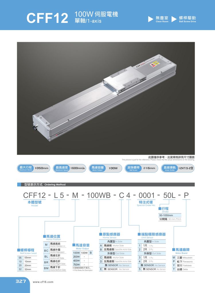 無塵螺桿滑臺CFF12.jpg